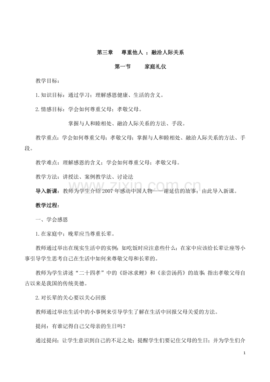 完整版礼仪规范教程电子教案.docx_第1页