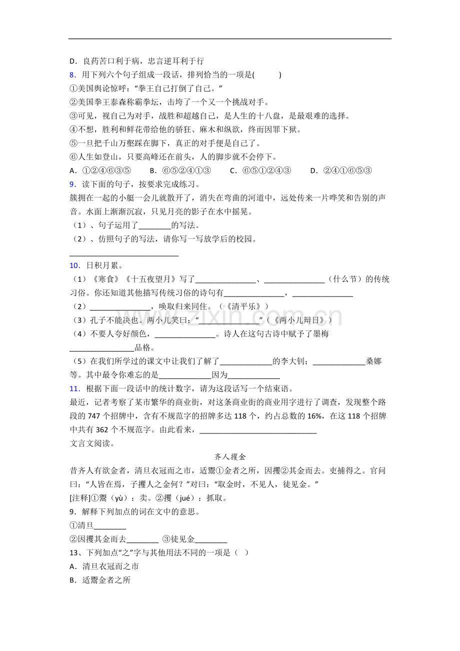 北京市朝阳区实验小学小学六年级下册期末语文试题(含答案).docx_第2页