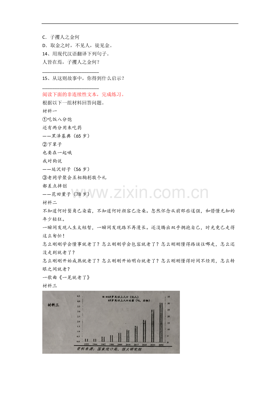 北京市朝阳区实验小学小学六年级下册期末语文试题(含答案).docx_第3页