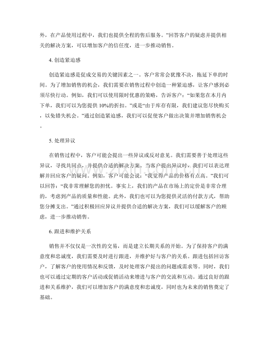 管理销售流程的高效话术指南.docx_第2页