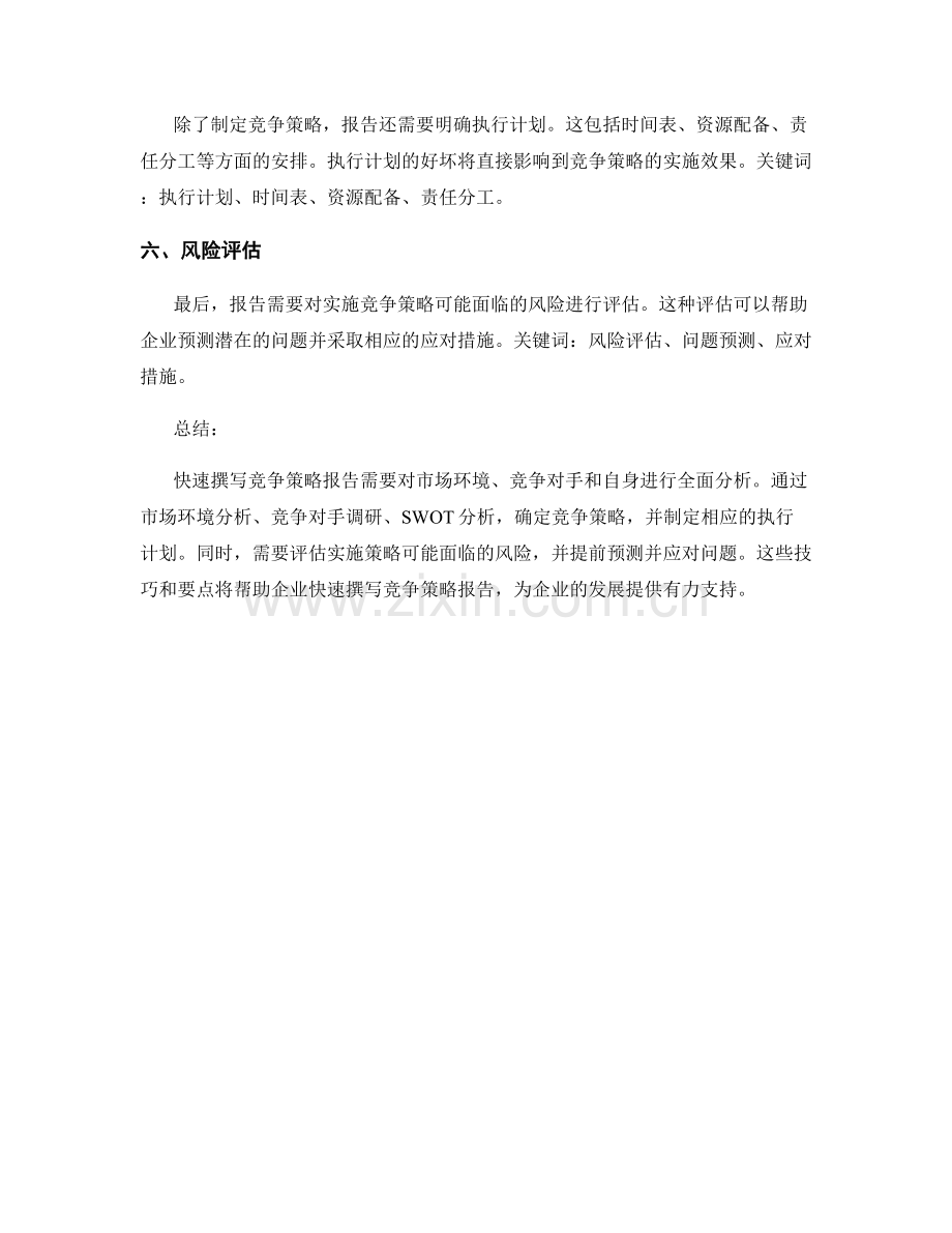 快速撰写竞争策略报告的技巧与要点.docx_第2页