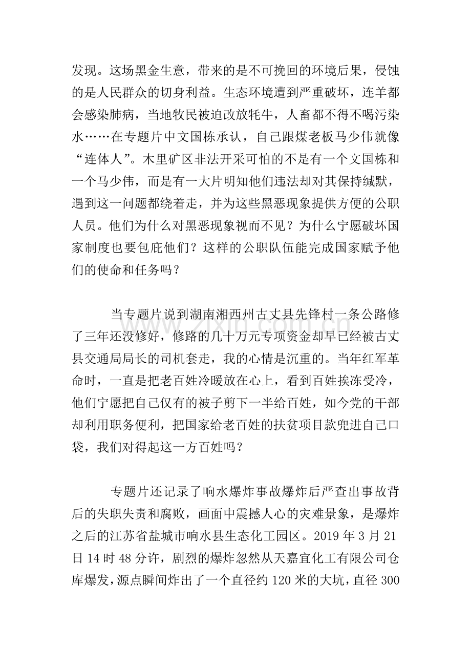 正风反腐就在身边学习心得体会范文.doc_第2页