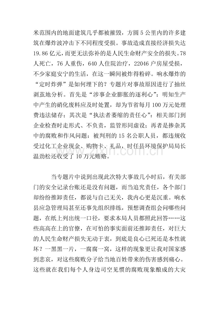 正风反腐就在身边学习心得体会范文.doc_第3页