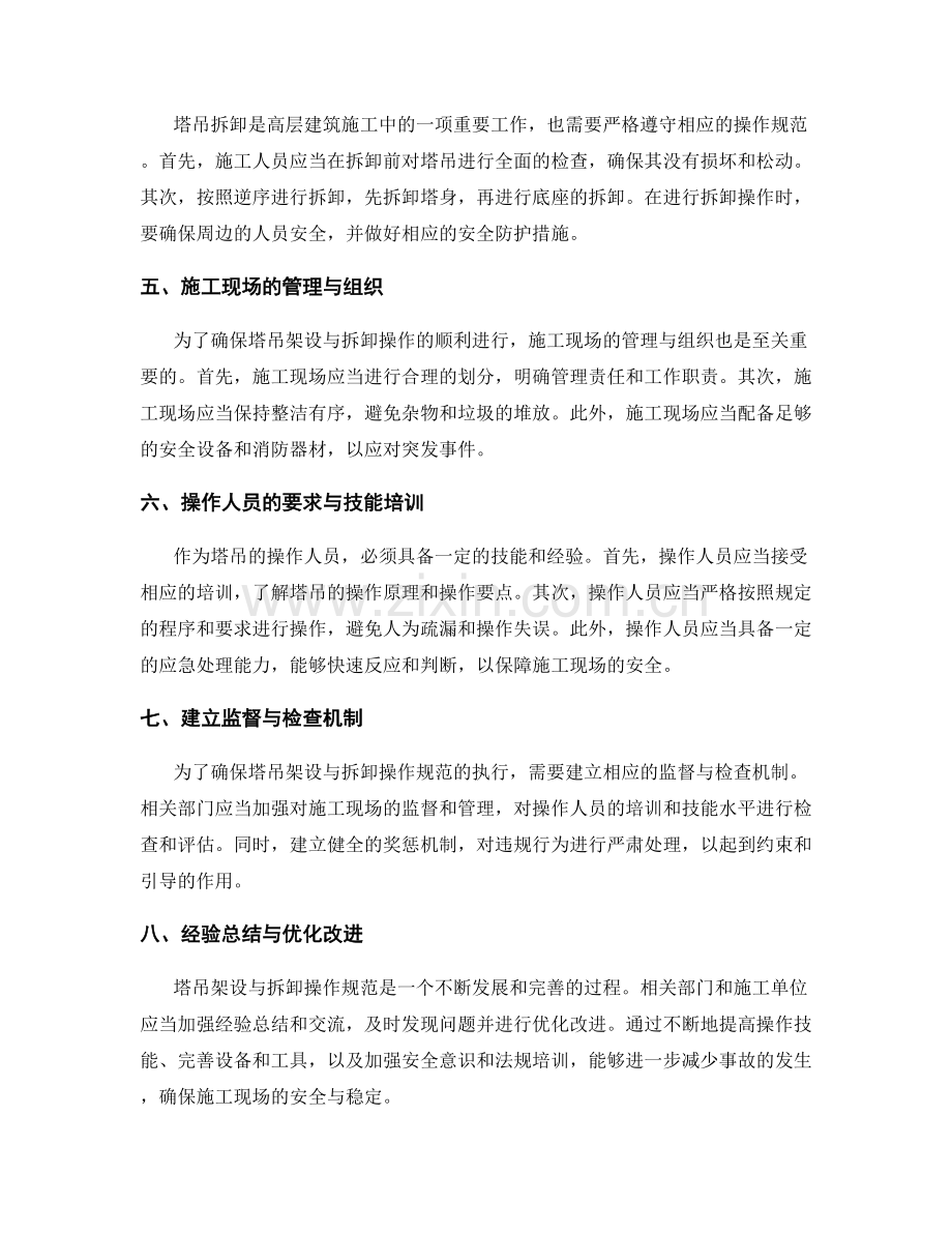 高层建筑施工的塔吊架设与拆卸操作规范.docx_第2页