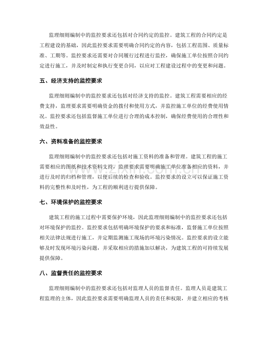 监理细则编制中的监控要求解析.docx_第2页