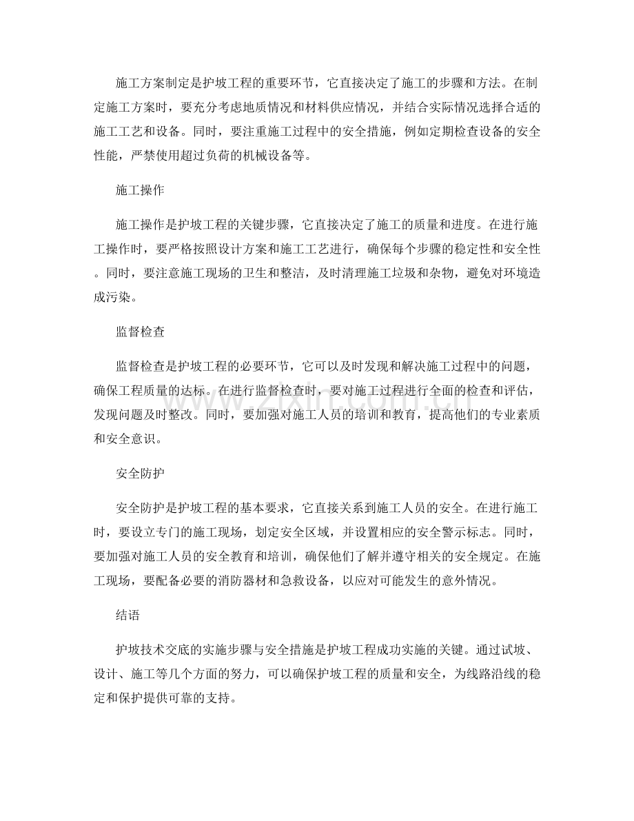 护坡技术交底的实施步骤与安全措施.docx_第2页