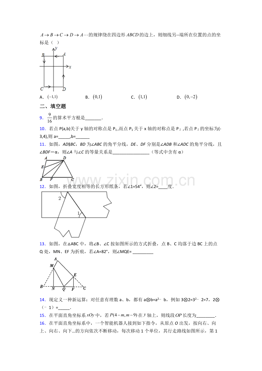 七年级下册数学期中总复习试卷测试完整.doc_第2页