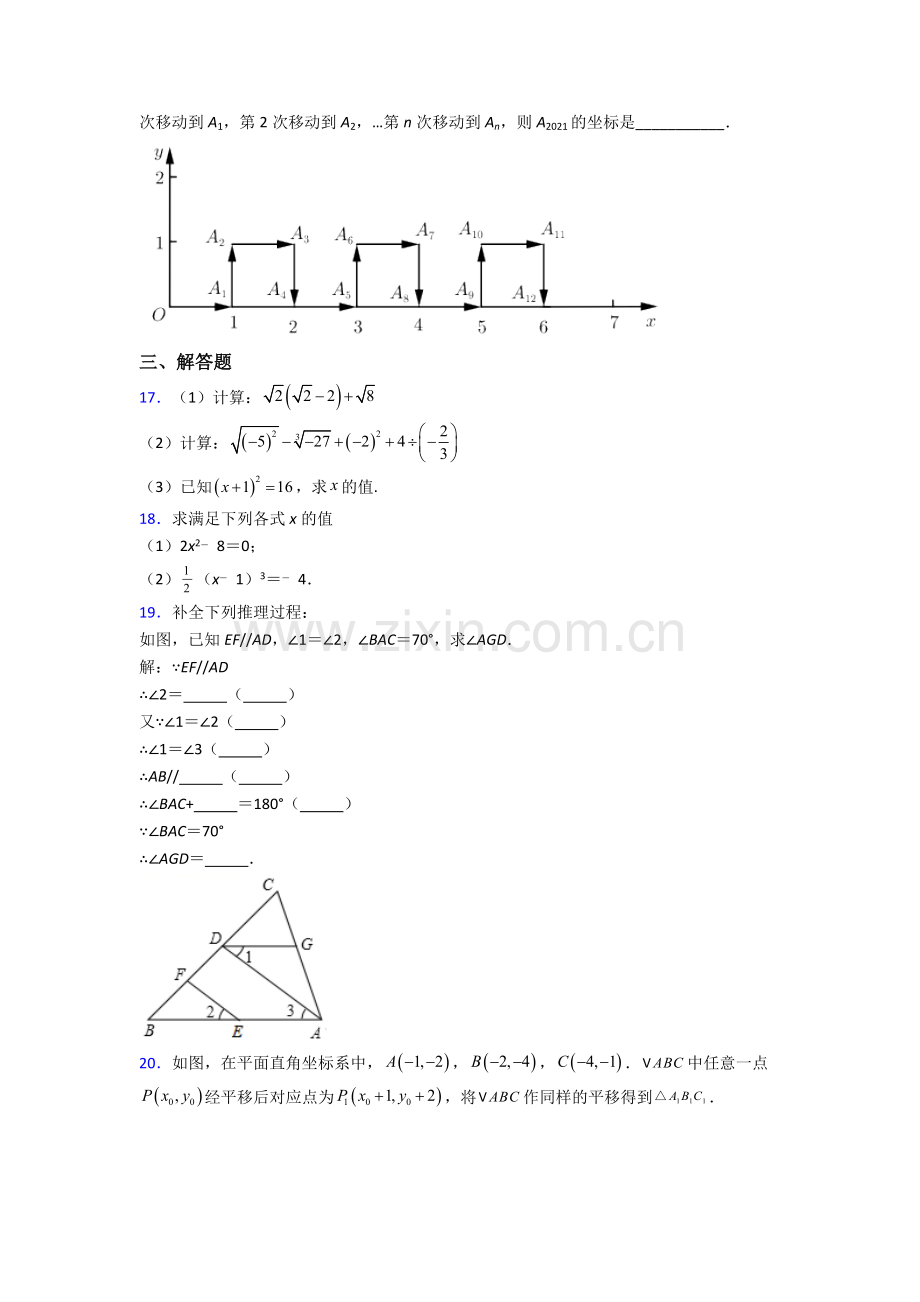 七年级下册数学期中总复习试卷测试完整.doc_第3页