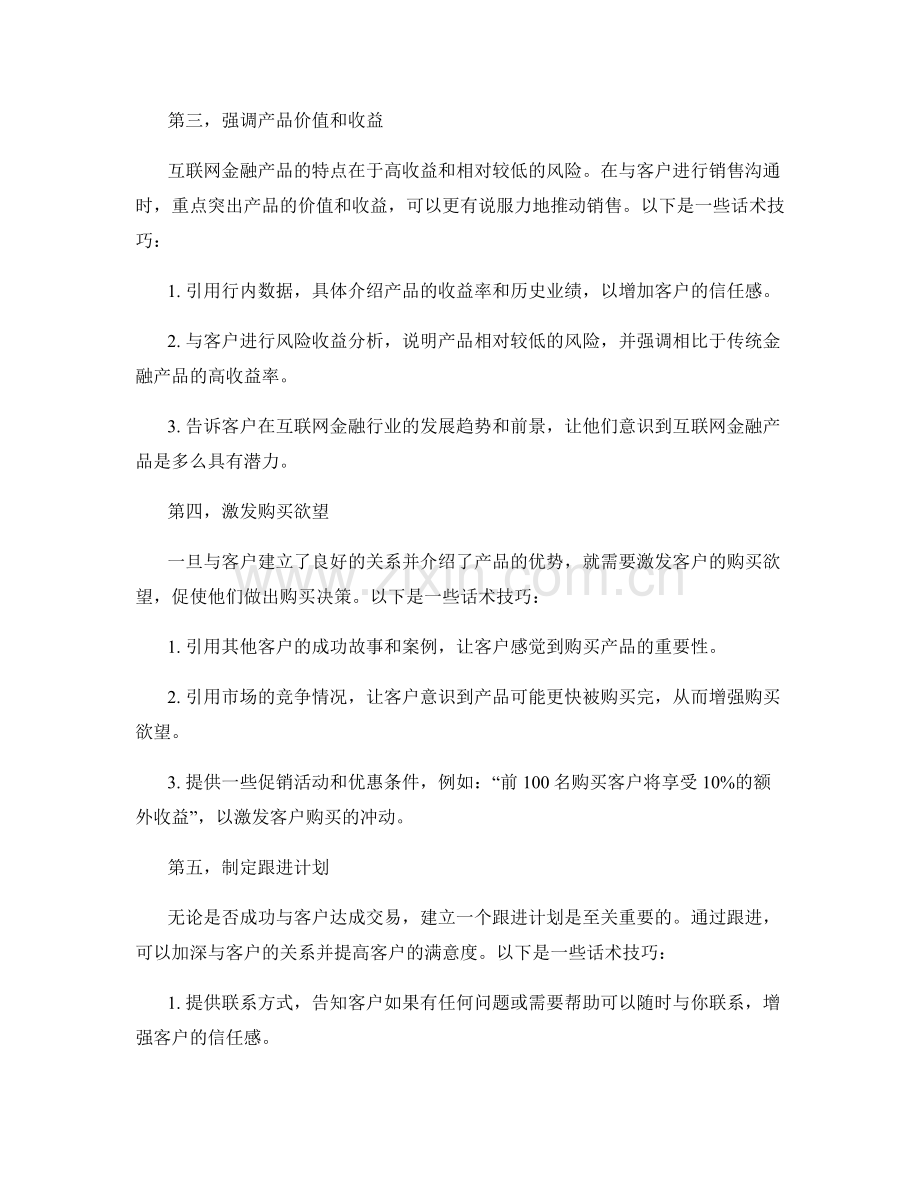 互联网金融销售话术攻略.docx_第2页