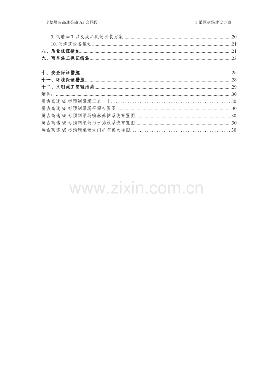 高速公路T梁预制场建设方案方案大全.doc_第3页