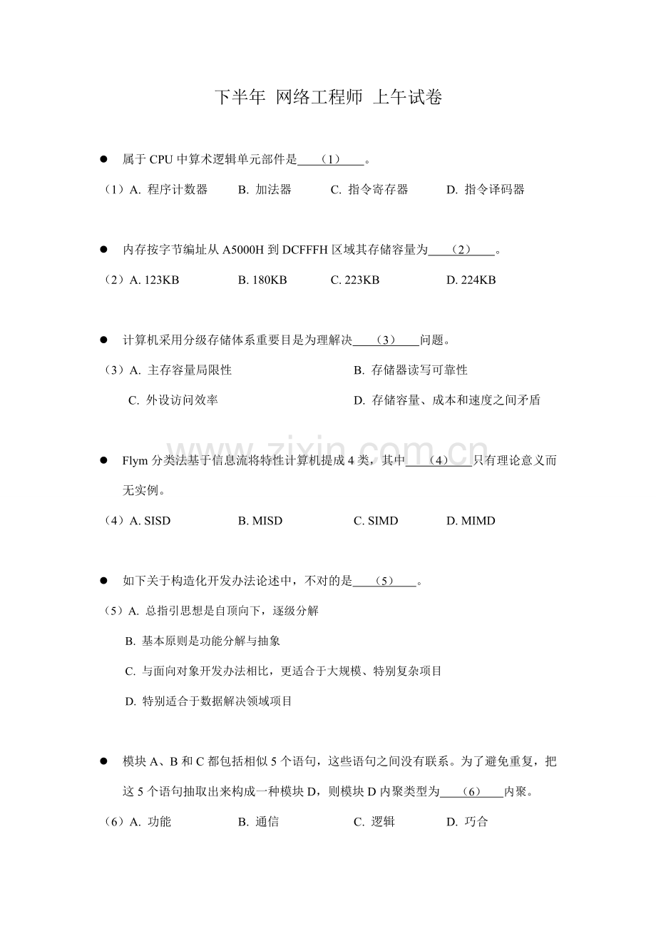 2021年软考网络工程师试题及答案.doc_第1页