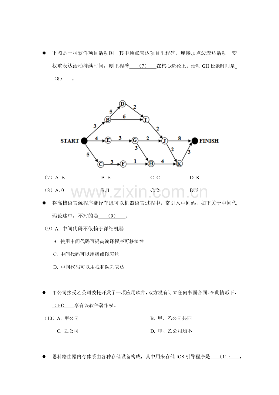 2021年软考网络工程师试题及答案.doc_第2页