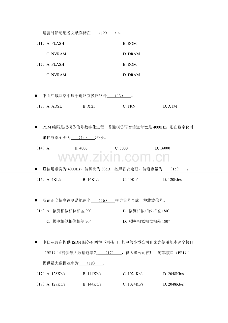 2021年软考网络工程师试题及答案.doc_第3页