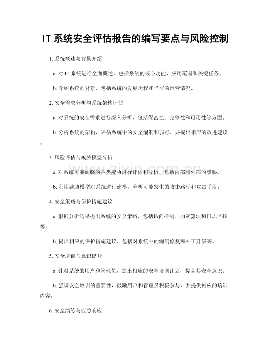 IT系统安全评估报告的编写要点与风险控制.docx_第1页