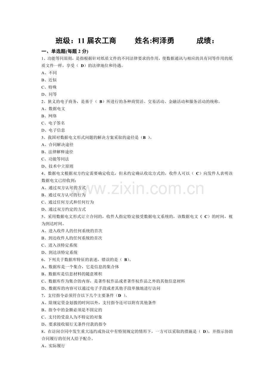 电子商务法规试卷.doc_第1页