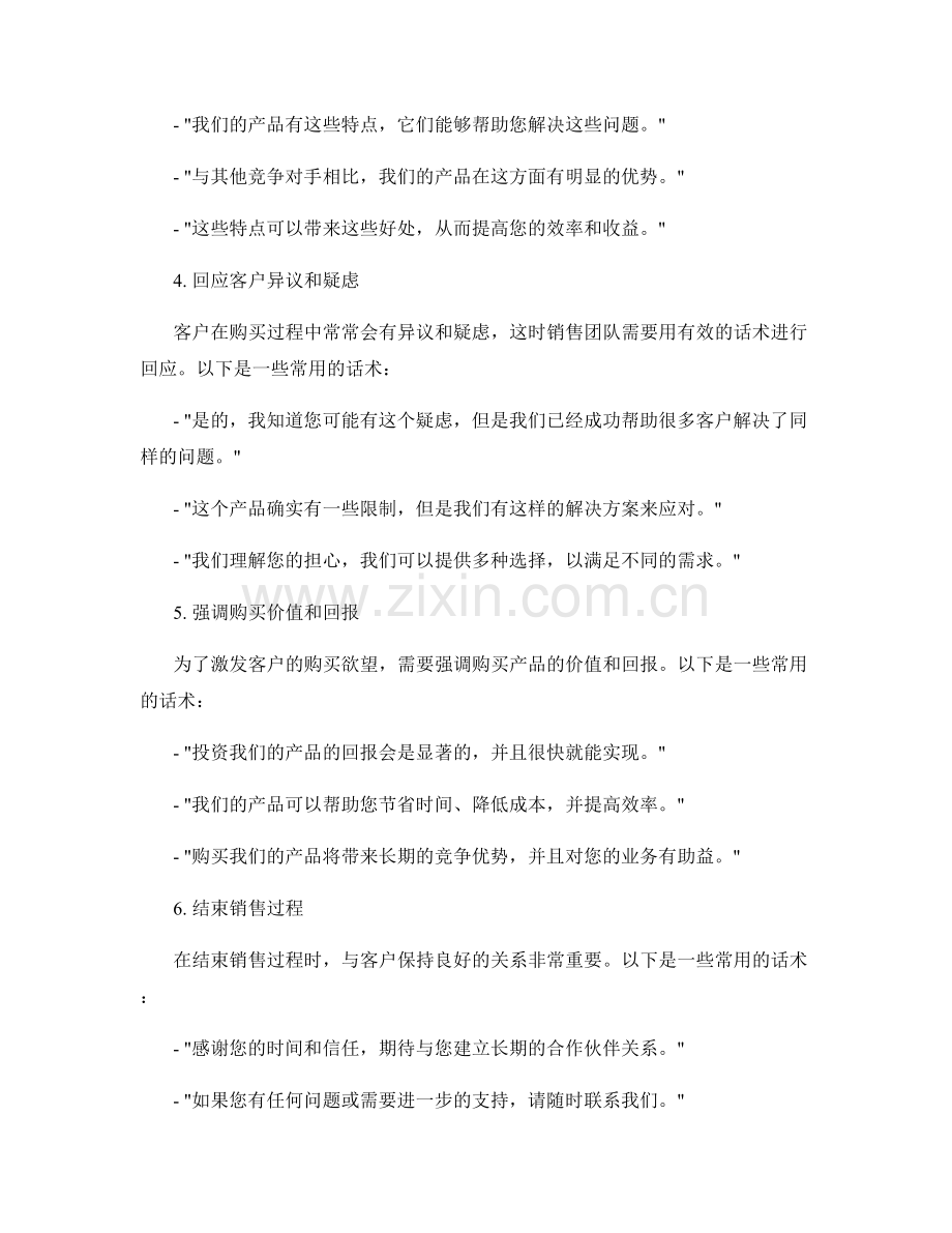 高效销售协作：团队话术技巧分享.docx_第2页