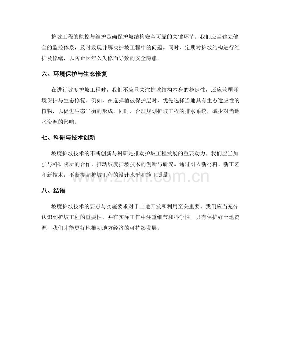 坡度护坡技术要点与实施要求.docx_第2页