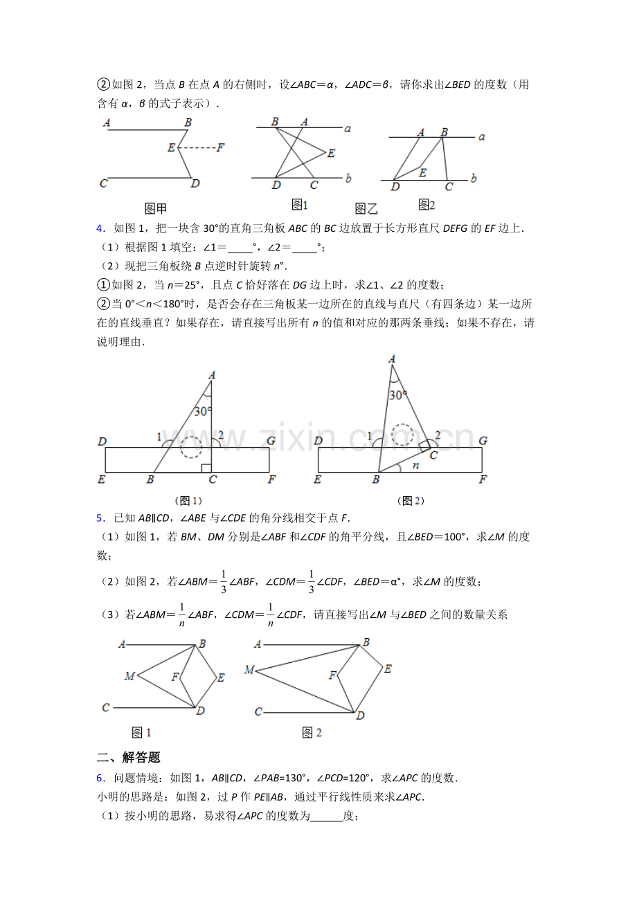 北师大版七年级下册数学-期末试卷易错题（Word版-含答案）.doc_第2页