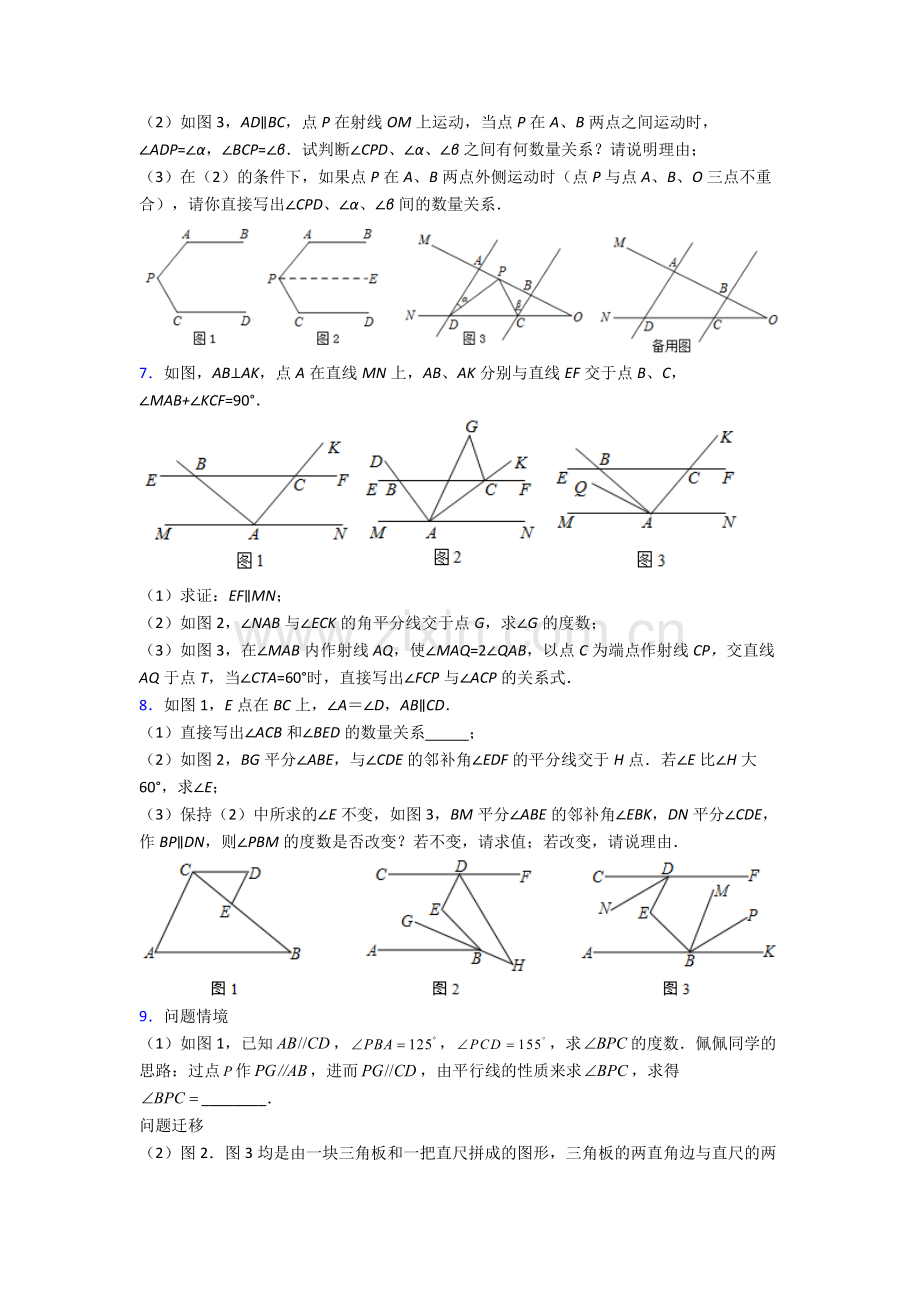 北师大版七年级下册数学-期末试卷易错题（Word版-含答案）.doc_第3页