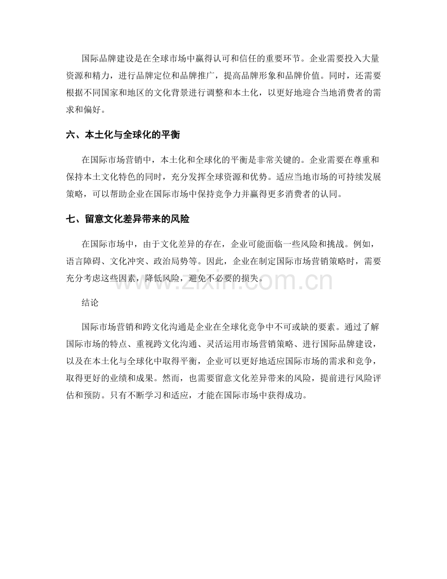 报告中的国际市场营销和跨文化沟通.docx_第2页