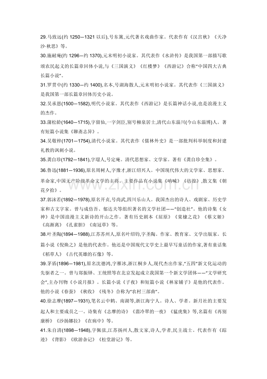 部编版语文中考专题复习：文学常识与名著阅读清单.doc_第3页