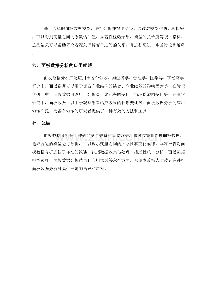 报告中利用面板数据分析探索变量关系.docx_第2页