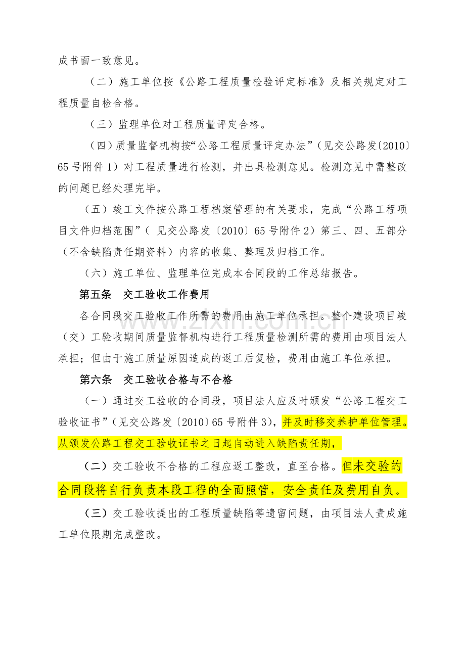 公路工程项目交工验收工作指南.doc_第2页