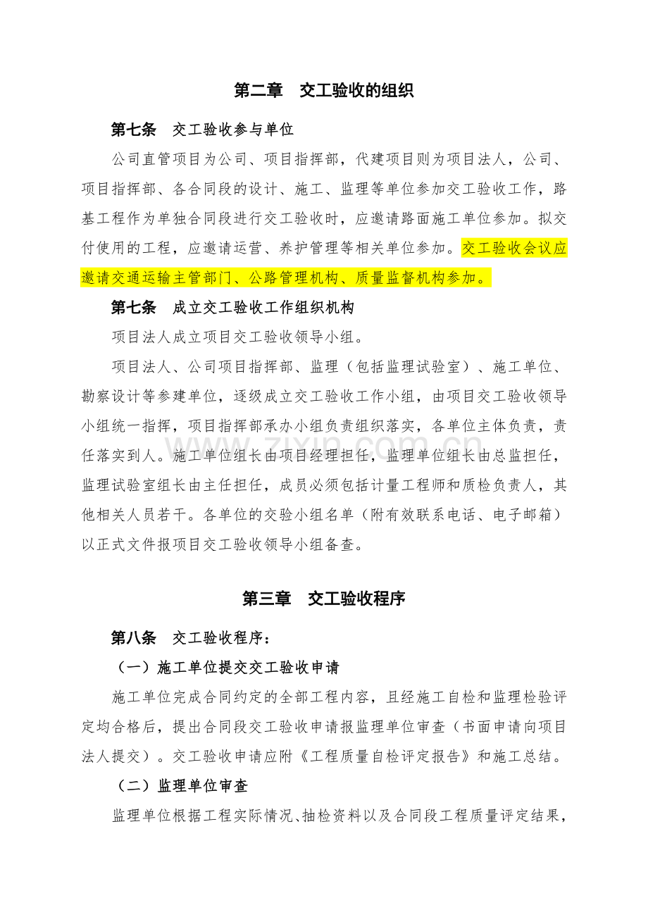 公路工程项目交工验收工作指南.doc_第3页