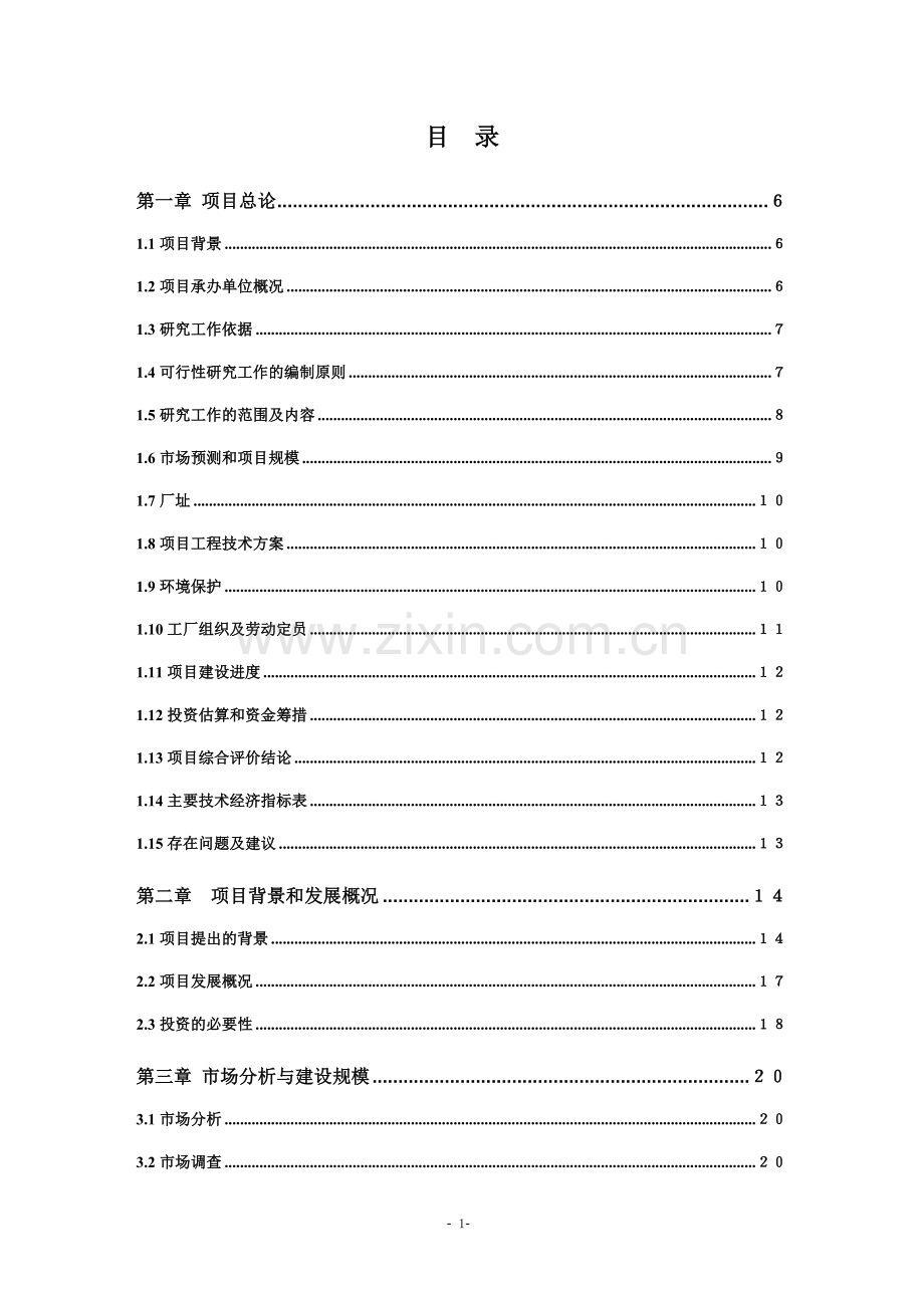 45万吨年铁矿石选厂技改扩建设项目可行性建议书.doc_第2页