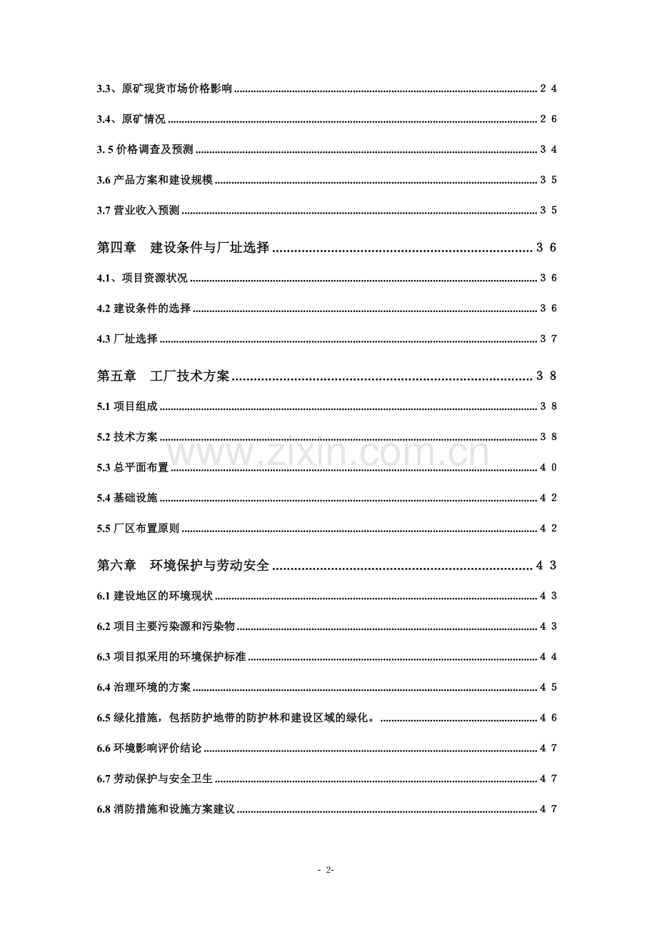 45万吨年铁矿石选厂技改扩建设项目可行性建议书.doc_第3页