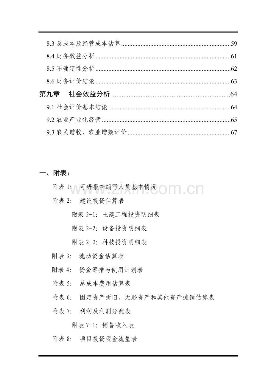 大樱桃种植可行性分析报告.doc_第3页