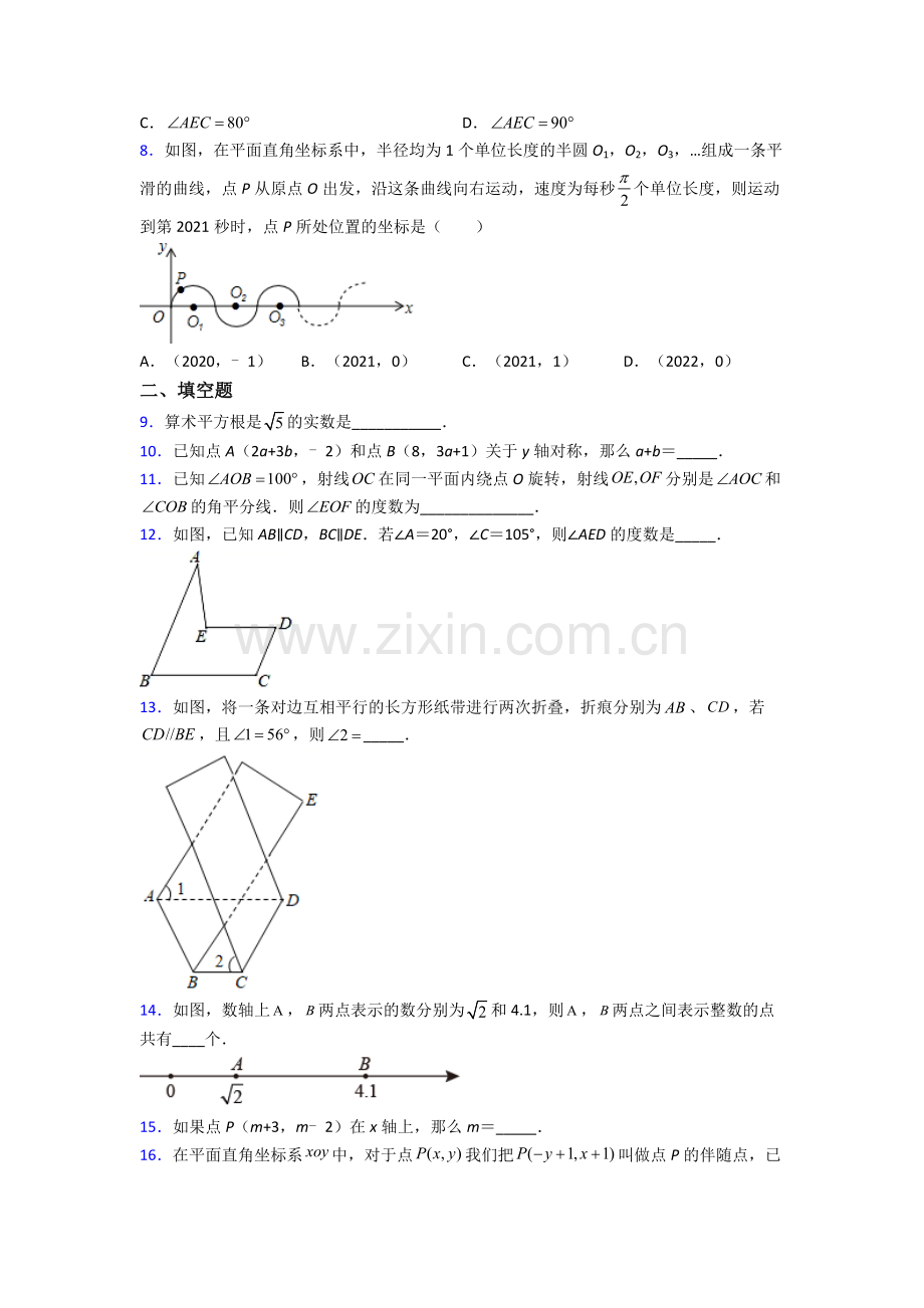 重庆市七年级下册数学期末压轴难题试卷及答案.doc_第2页