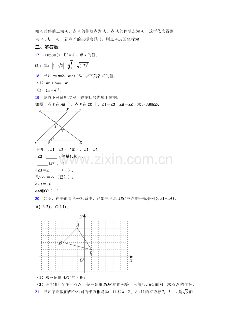 重庆市七年级下册数学期末压轴难题试卷及答案.doc_第3页