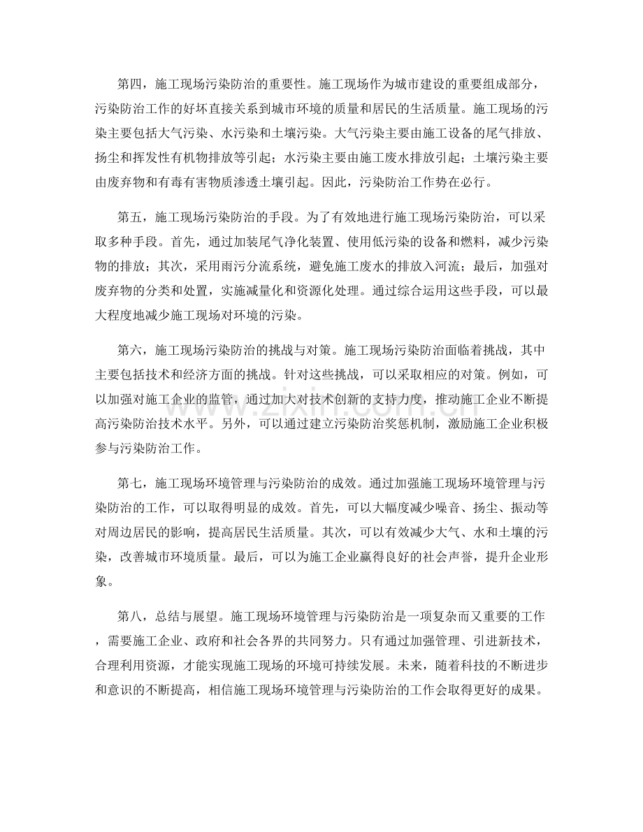 施工现场环境管理与污染防治.docx_第2页