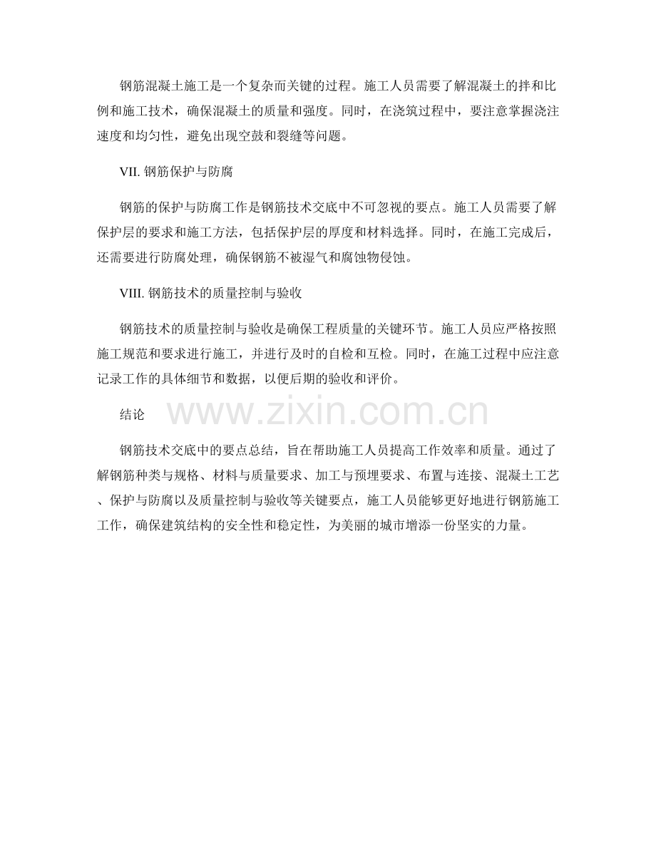 钢筋技术交底中的要点总结.docx_第2页