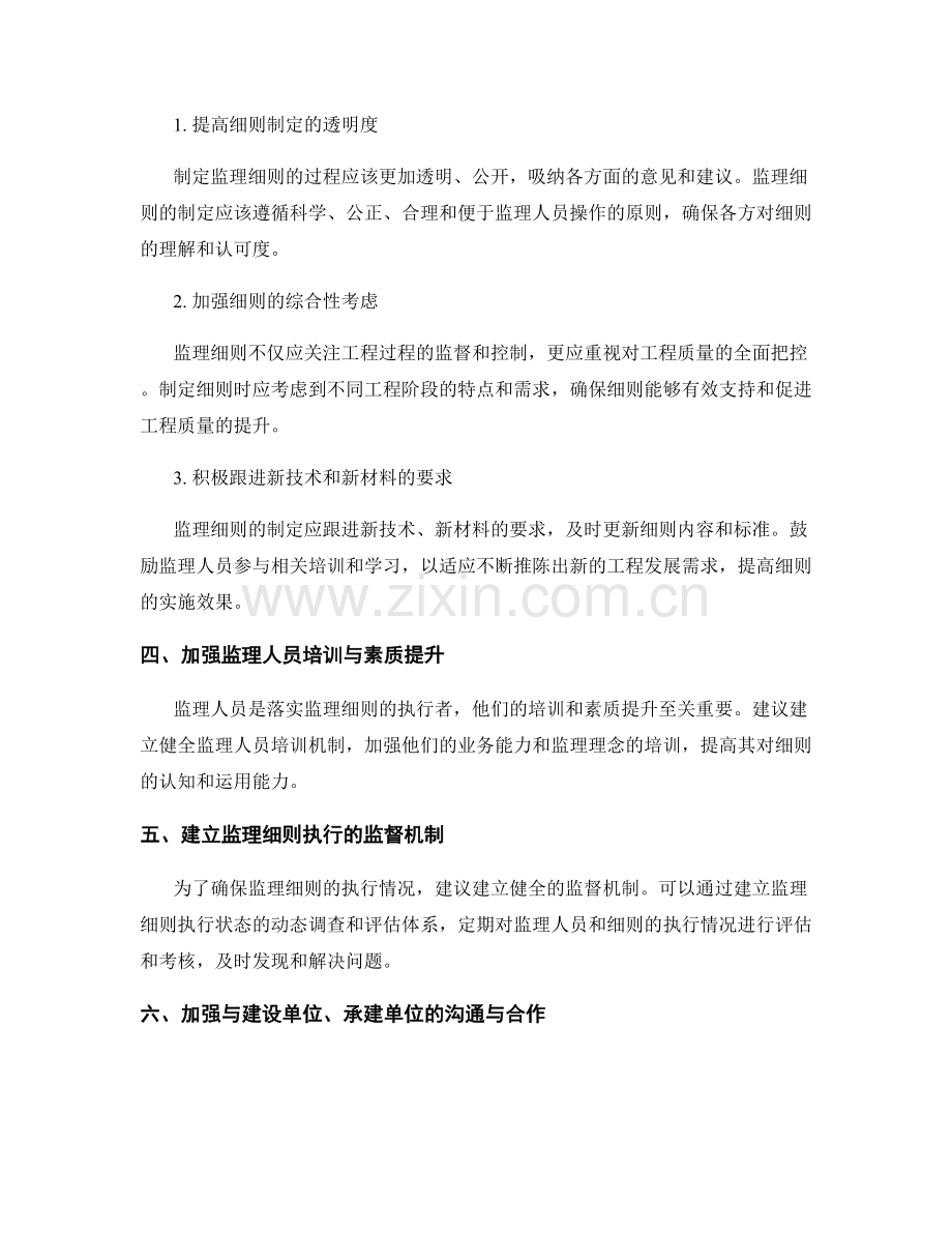 监理细则的执行情况分析与调整策略.docx_第2页