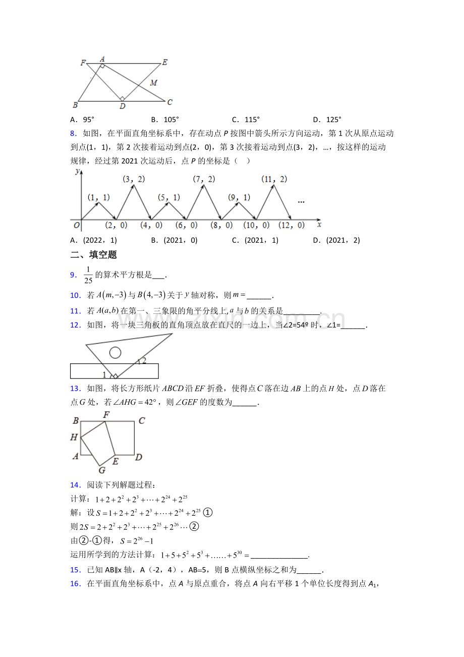 广东实验中学七年级下学期期末压轴难题数学试题.doc_第2页