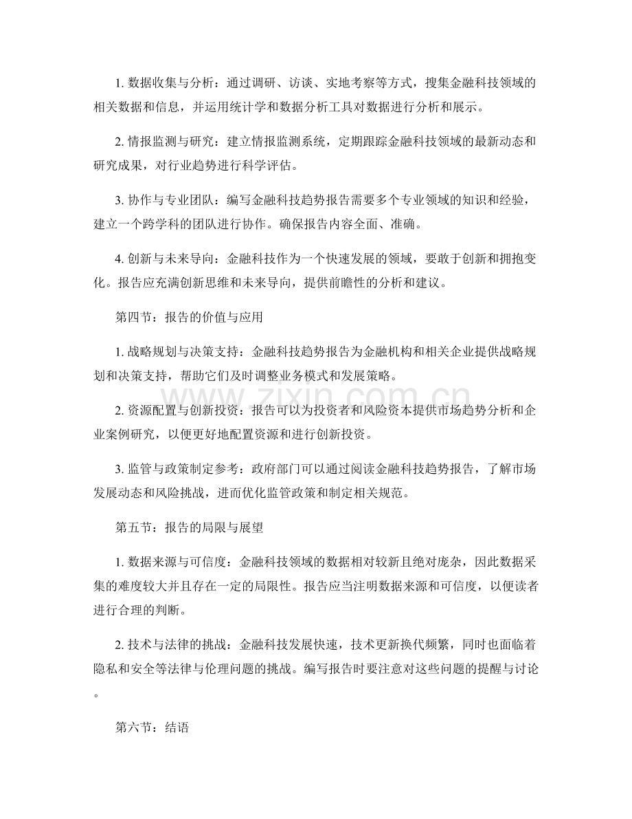 金融科技趋势报告的编写与展望.docx_第2页