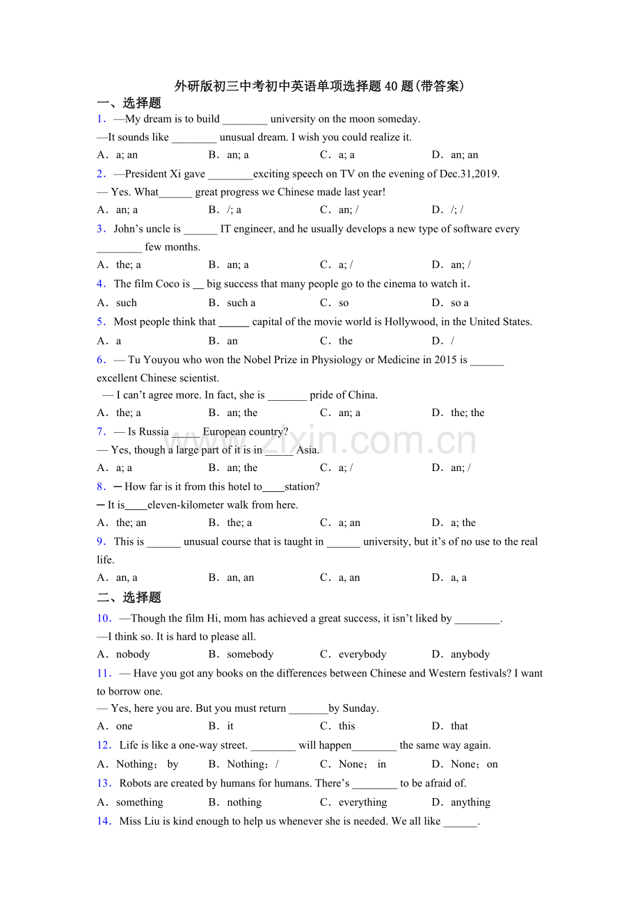 外研版初三中考初中英语单项选择题40题(带答案).doc_第1页