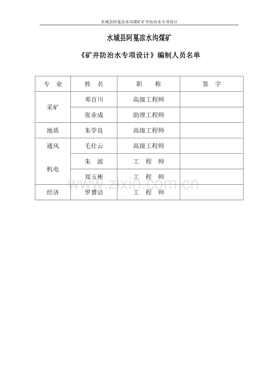 30万吨-年煤矿矿井防治水专项设计.doc_第3页