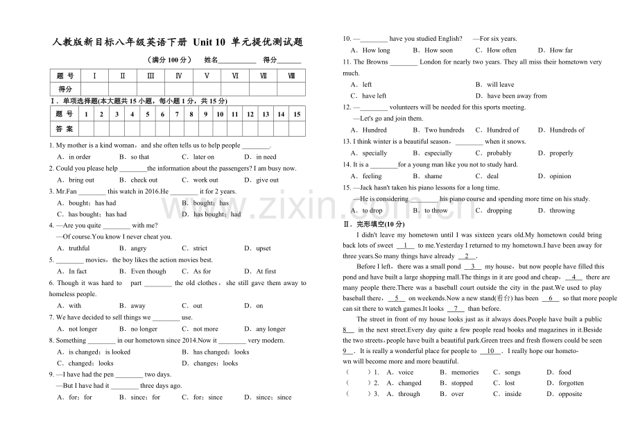 人教版新目标八年级英语下册unit10单元提优测试题(word版附答案).doc_第1页