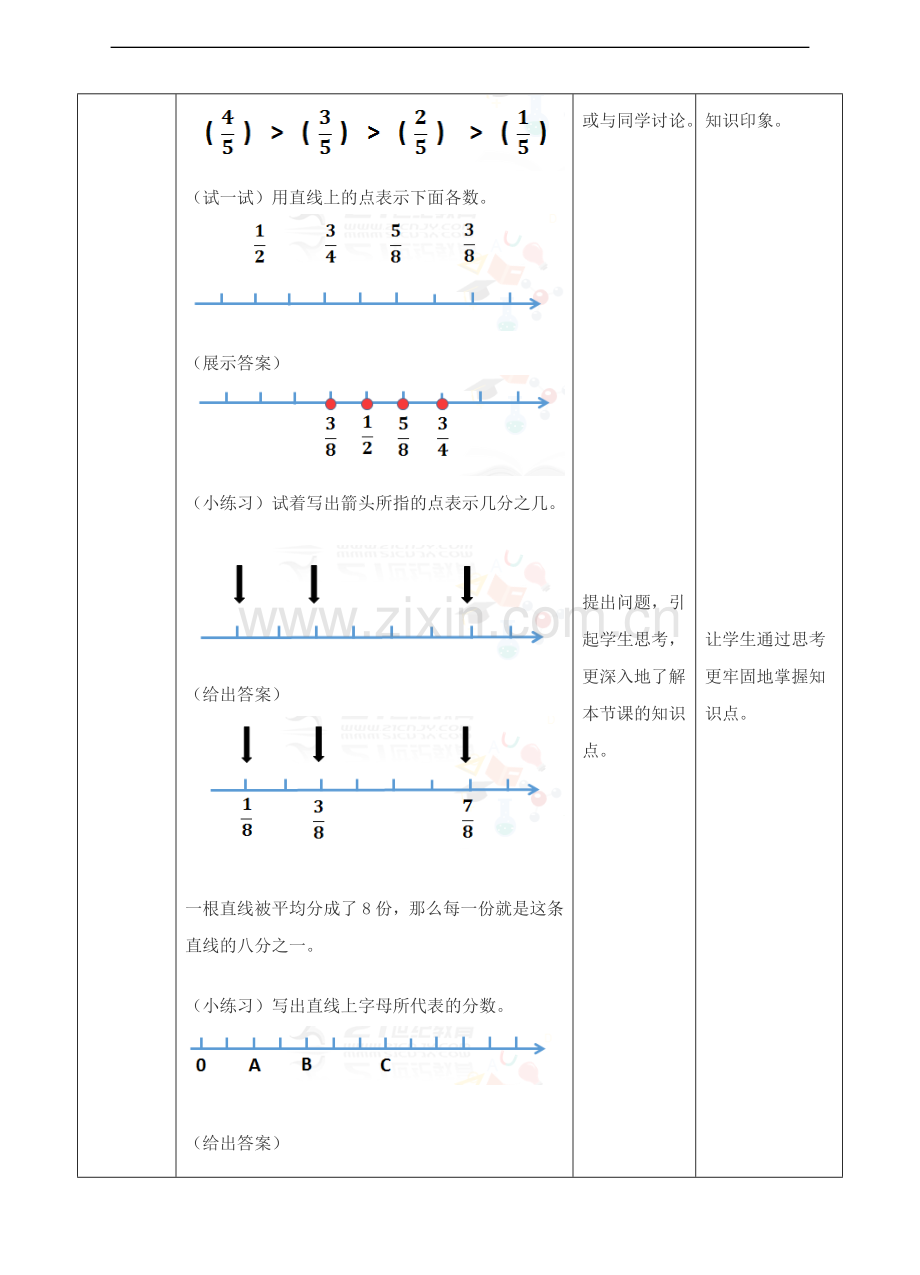 冀教版小学数学四年级下册用直线上的点表示分数(教案).doc_第3页