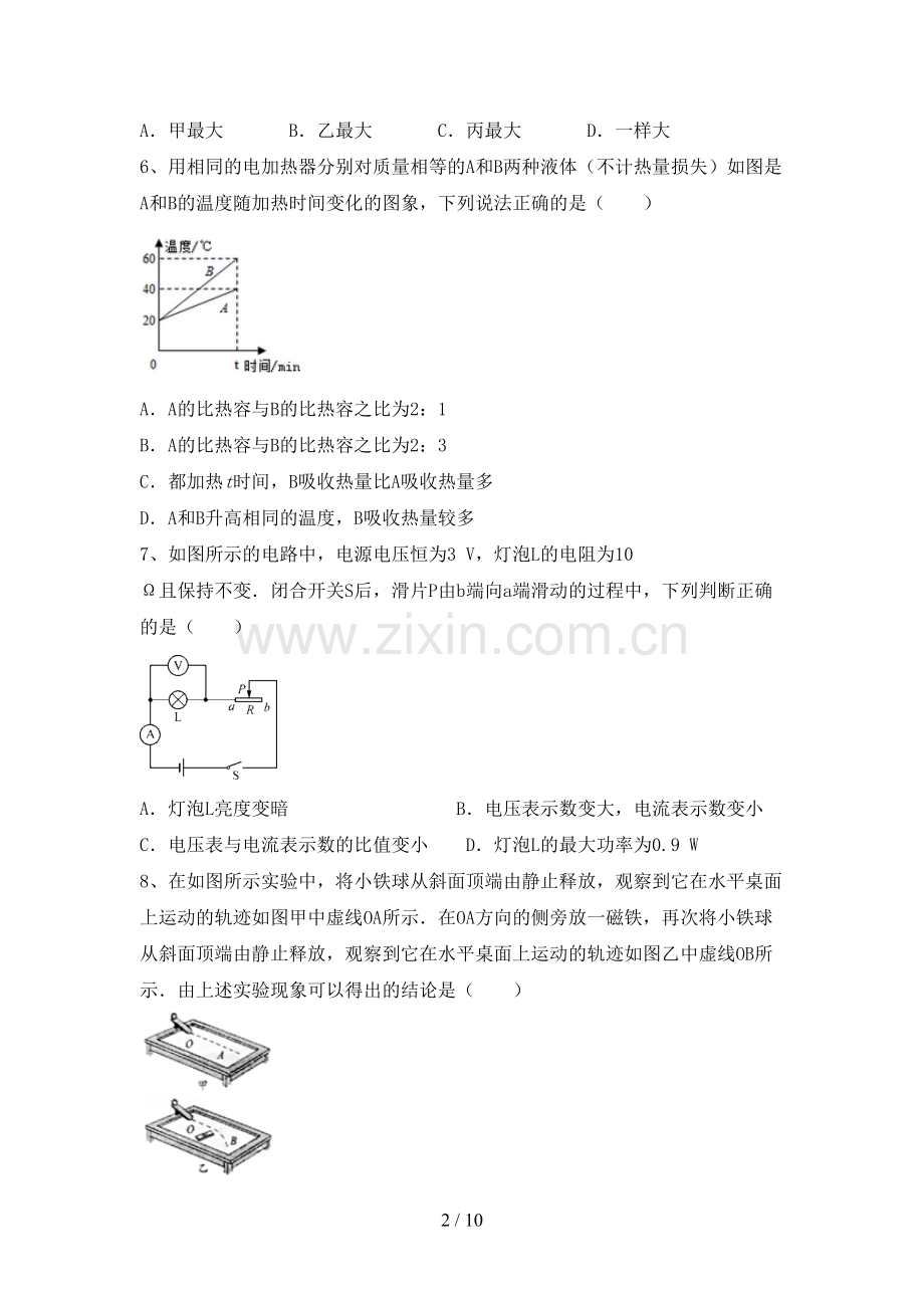 人教版九年级物理上册期中模拟考试(含答案).doc_第2页