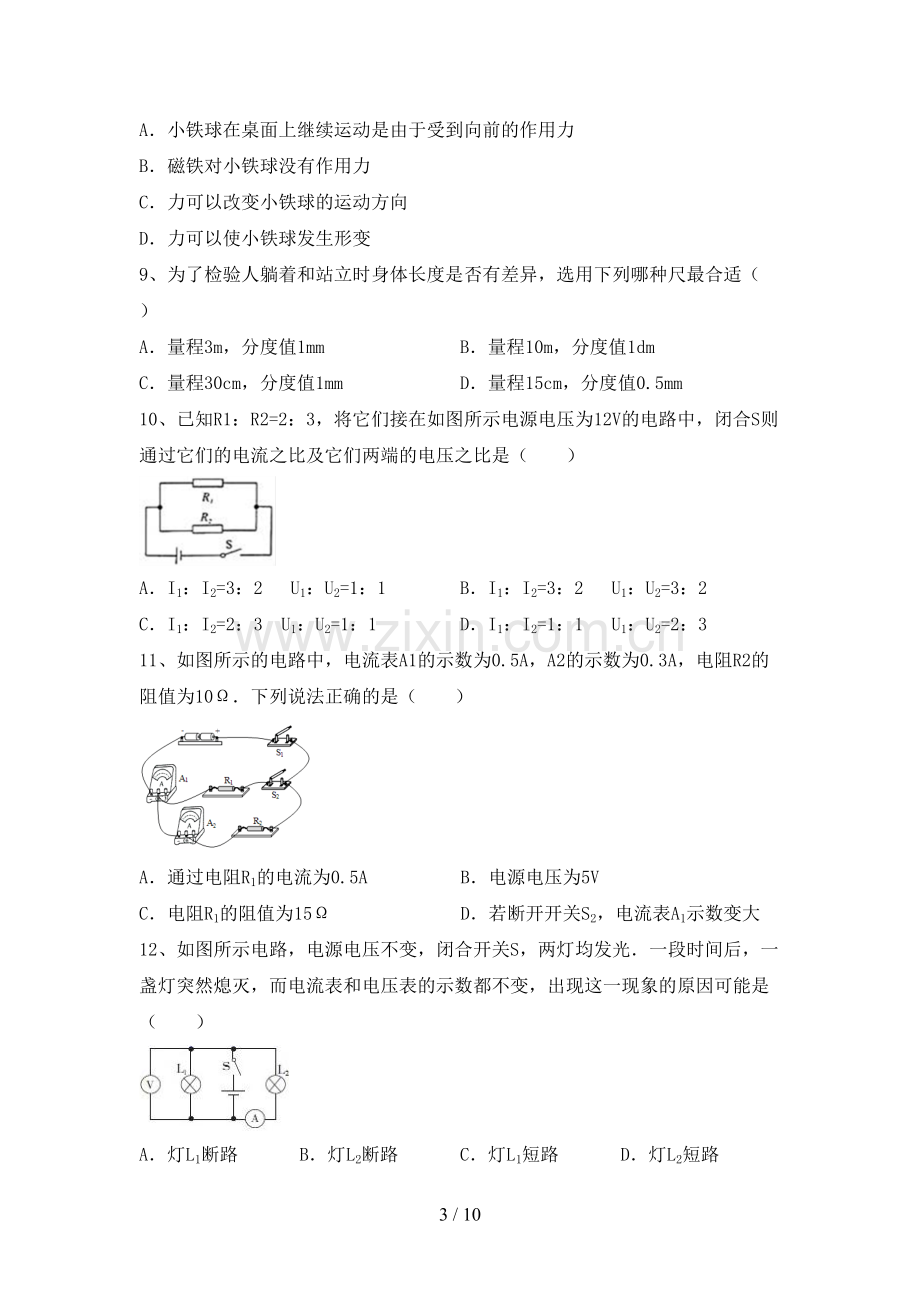 人教版九年级物理上册期中模拟考试(含答案).doc_第3页