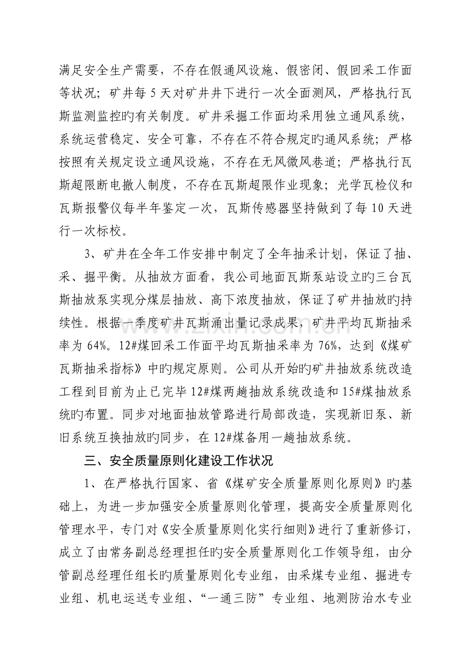 煤矿企业安全生产大检查汇报材料.doc_第2页