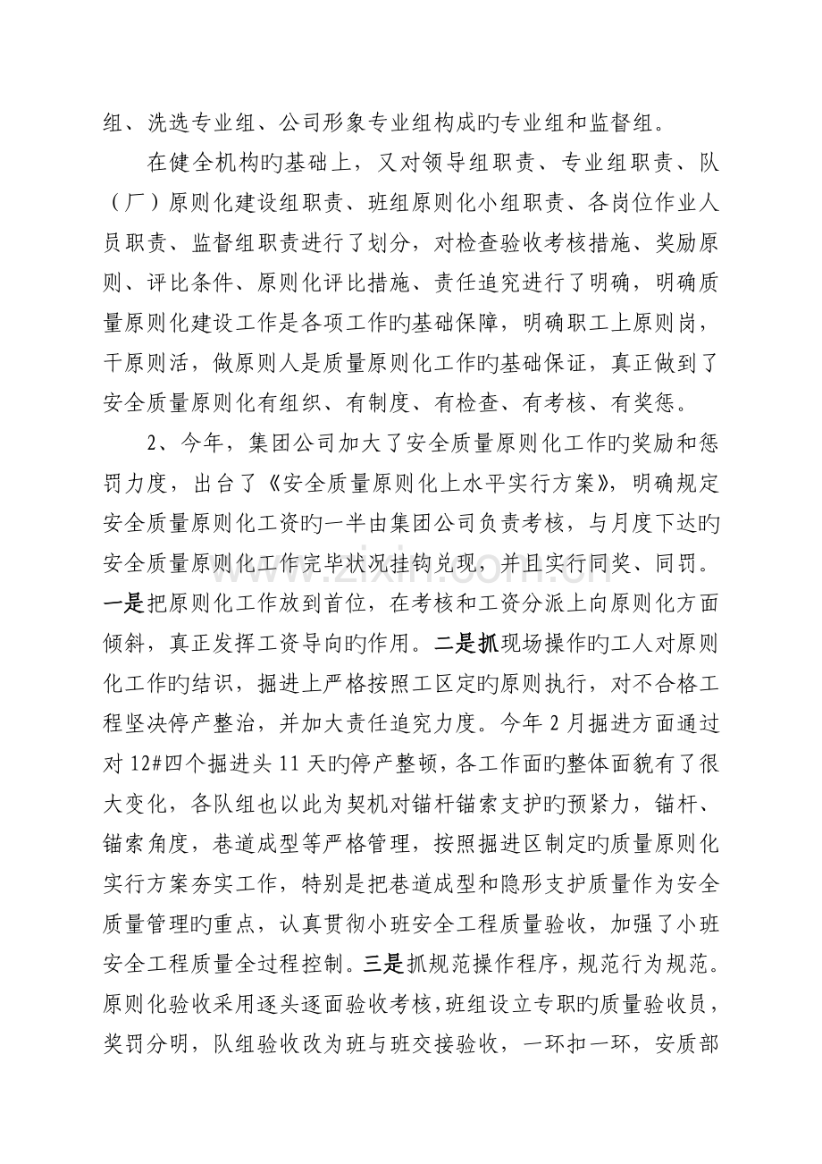 煤矿企业安全生产大检查汇报材料.doc_第3页