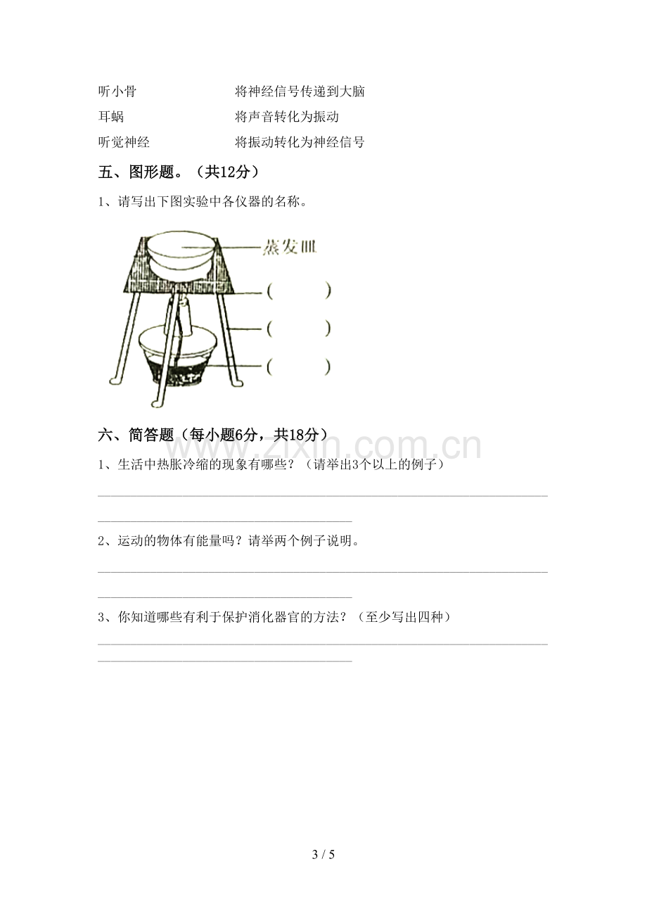 2022年人教版四年级科学(上册)期末试卷含参考答案.doc_第3页