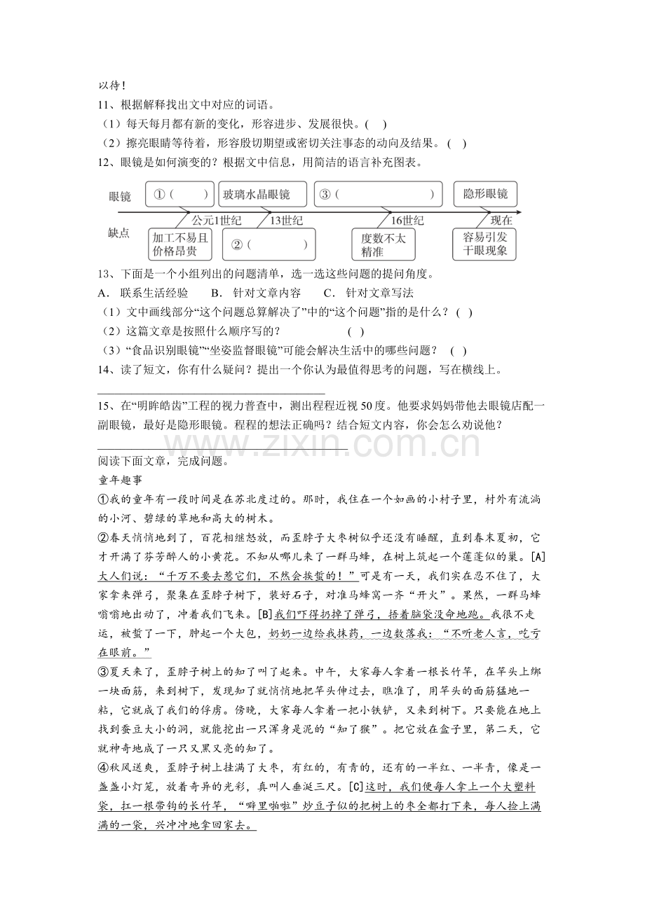 【语文】上海市上海静教院附校小学小学四年级下册期末试题(含答案)(1).doc_第3页