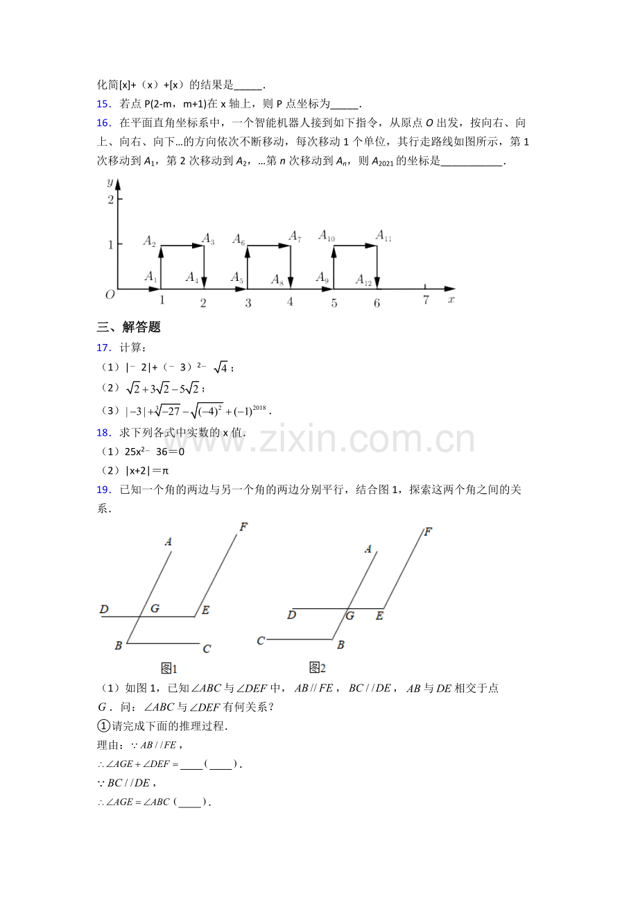 七年级下册数学期末试卷中考真题汇编[解析版].doc_第3页