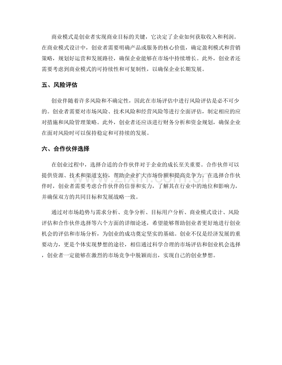 报告中的创业机会与市场评估.docx_第2页